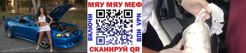 Купить где  Дубовка  МЯУ-МЯУ кристаллы 
